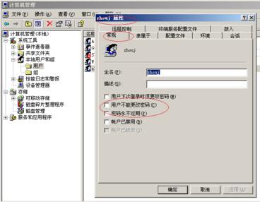 Windows Server 2003设置用户不能更改密码的操作步骤