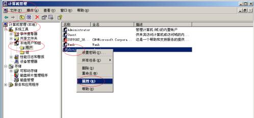 Windows Server 2003设置用户不能更改密码的操作步骤