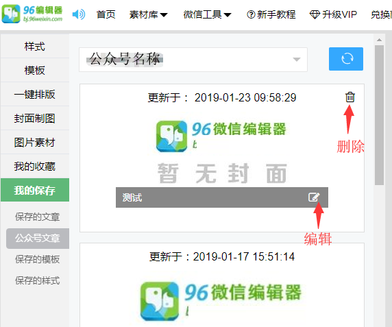 96微信编辑器中使用公众号文章的相关教程