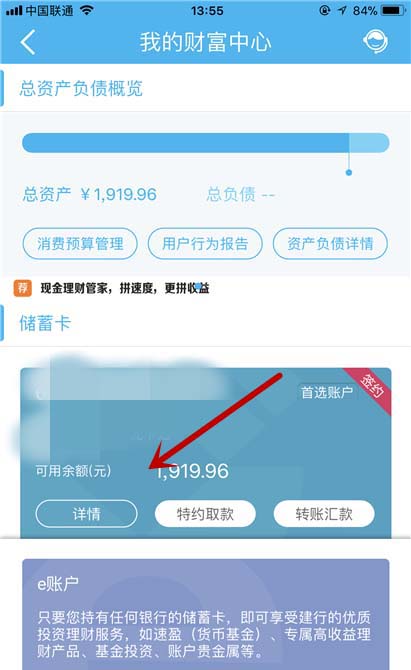 中国建设银行app查开户行的操作流程