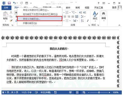 word2013中朗读功能的开启方法步骤