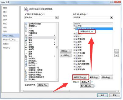 word2013中朗读功能的开启方法步骤