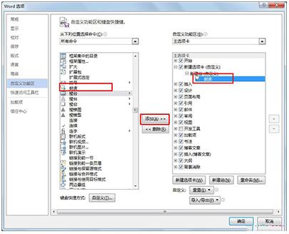 word2013中朗读功能的开启方法步骤