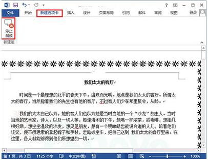 word2013中朗读功能的开启方法步骤