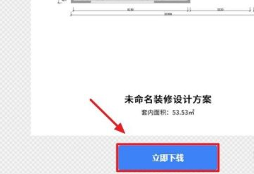 酷家乐怎样导出户型图？酷家乐导出户型图的方法