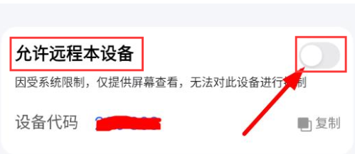 ToDesk远程控制怎么打开设备远程控制权限?ToDesk打开设备远程控制权限的方法