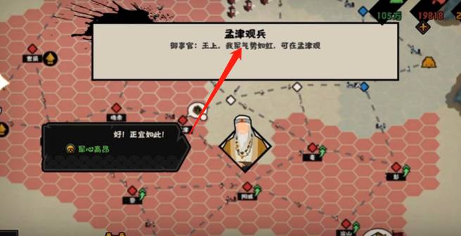 无悔华夏孟津观兵怎么触发?无悔华夏孟津观兵触发方法