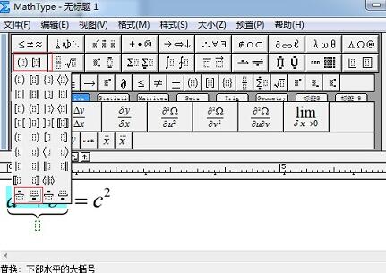 MathType将公式添加上下大括号的操作步骤