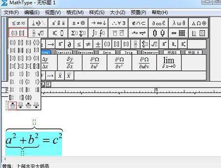 MathType将公式添加上下大括号的操作步骤