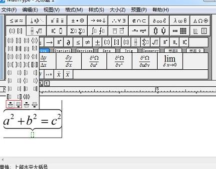 MathType将公式添加上下大括号的操作步骤