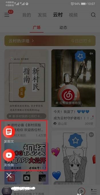 网易云音乐怎么发布个人Mlog?网易云音乐发布个人Mlog的教程介绍