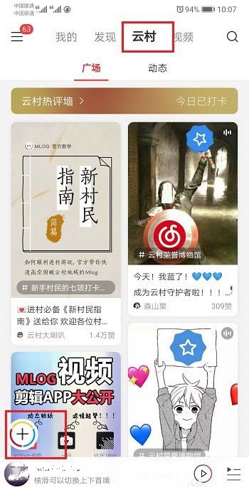 网易云音乐怎么发布个人Mlog?网易云音乐发布个人Mlog的教程介绍