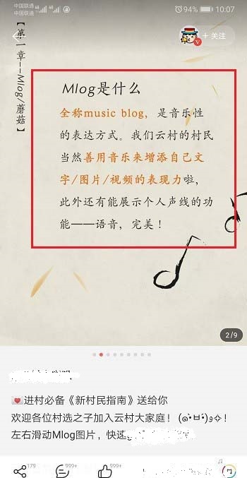 网易云音乐怎么发布个人Mlog?网易云音乐发布个人Mlog的教程介绍