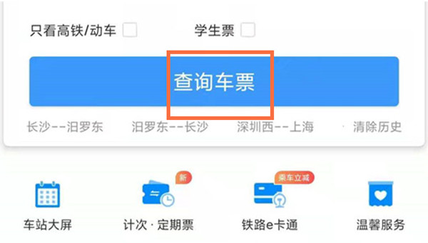 12306怎么取消订单？12306取消订单教程步骤