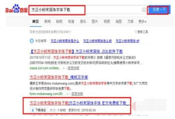 方正小标宋简体字体如何安装?方正小标宋简体字体安装方法