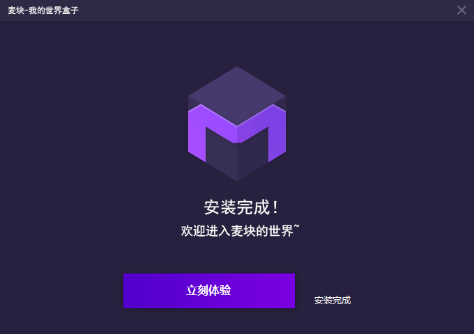 麦块我的世界盒子 v5.1.0.6 官方最新版