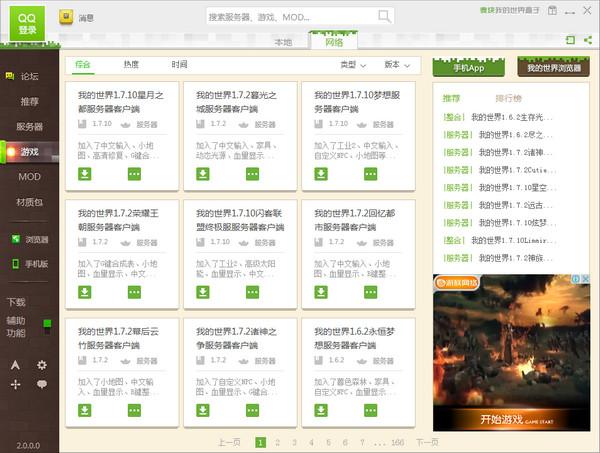 麦块我的世界盒子 v5.1.0.6 官方最新版