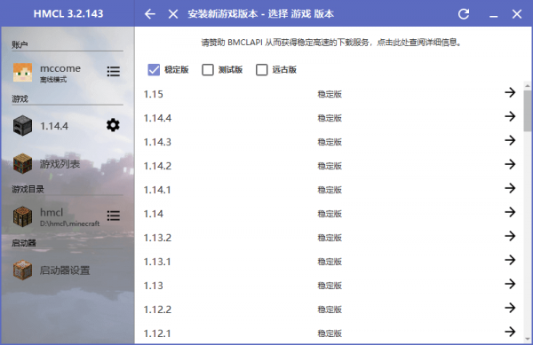 我的世界HMCL启动器 v3.3.173 官方版