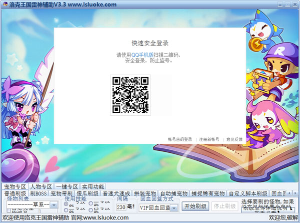 洛克王国雷神辅助 V3.3.5完美破解修复版