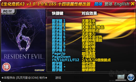 生化危机6十四项修改器 风灵月影3DM