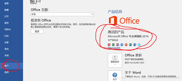 office 2016一键激活工具(KMS GUI ELDI) v11.1.2绿色版