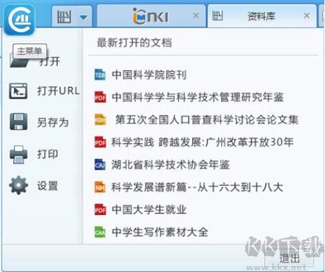 中国知网CAJ全文浏览器 v7.2免费版