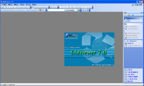 中国知网CAJ全文浏览器 v7.2免费版
