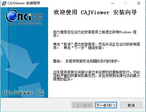 中国知网CAJ全文浏览器 v7.2免费版