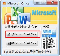 Word2007免费版绿色版