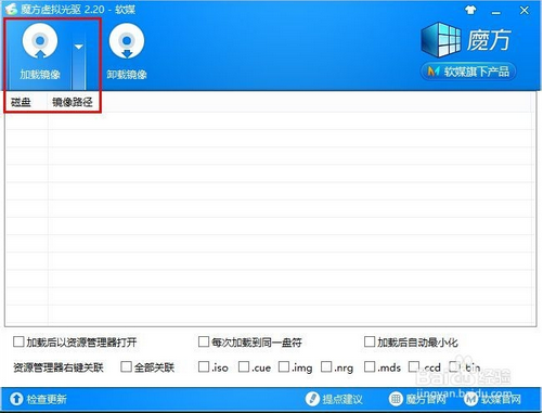 魔方虚拟光驱 v3.18 官方最新版