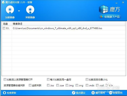 魔方虚拟光驱 v3.18 官方最新版
