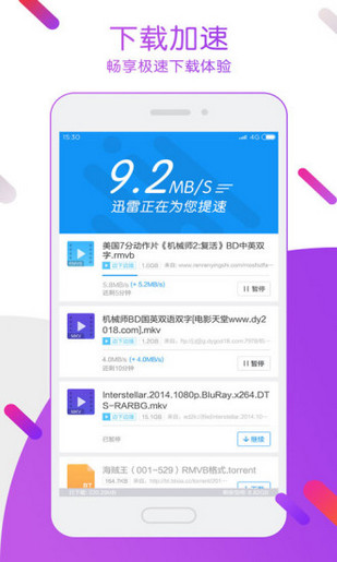 迅雷仓高清电影APP v6.34 官方最新版