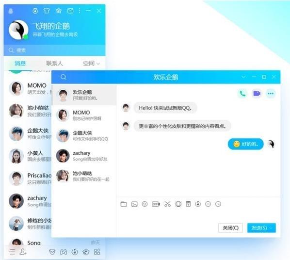 QQ2023 v9.7.5最新版