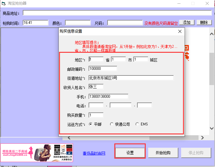 淘宝抢拍器 2022官方最新版