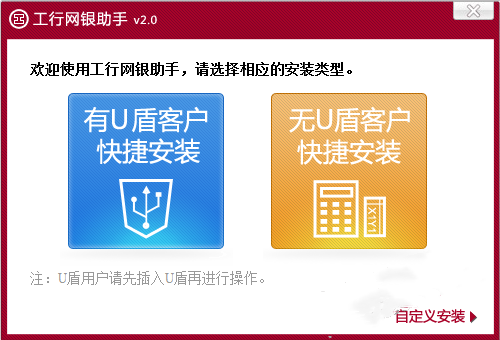 工行网银助手 v3.0 官方最新版