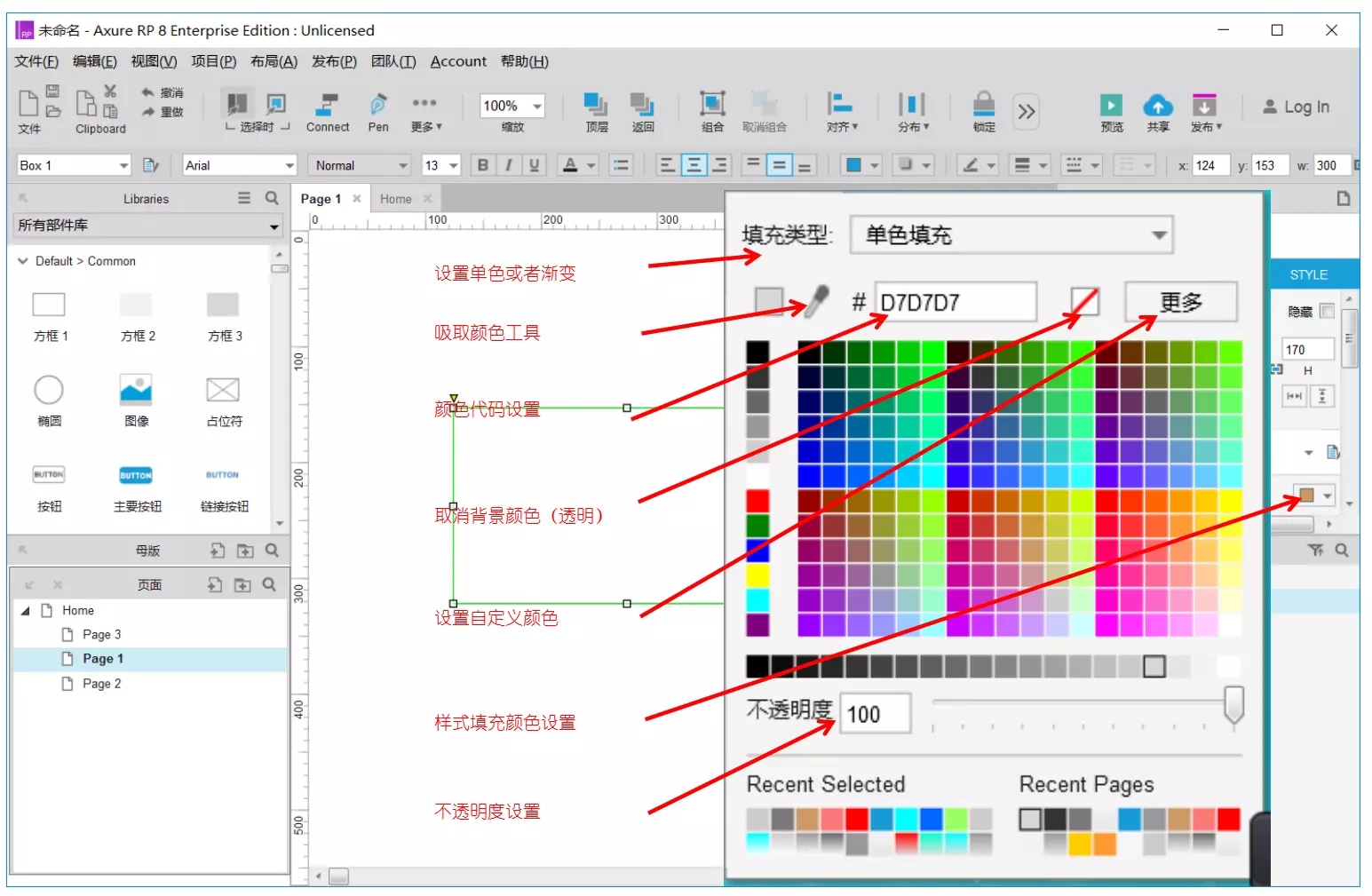 Axure RP8 汉化破解版