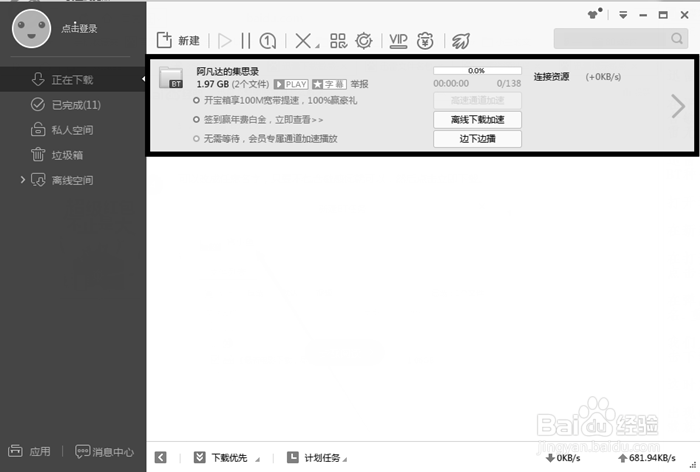 迅雷极速版免升级不限速版【已破解】 V2023精简破解版