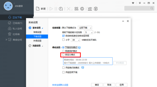 迅雷极速版免升级不限速版【已破解】 V2023精简破解版