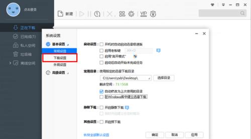 迅雷极速版免升级不限速版【已破解】 V2023精简破解版