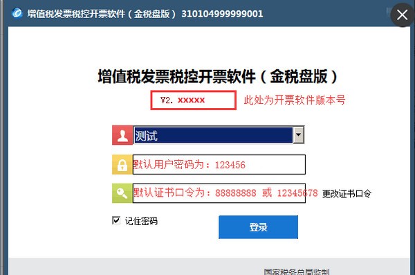 税控开票软件金税盘版 V2023官方版