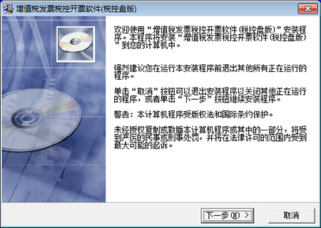 税控开票软件金税盘版 V2023官方版