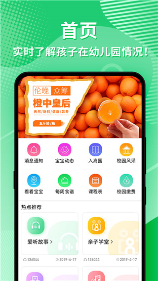 幼视通APP 安卓版V5.3.8