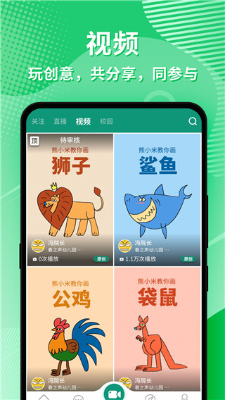 幼视通APP 安卓版V5.3.8