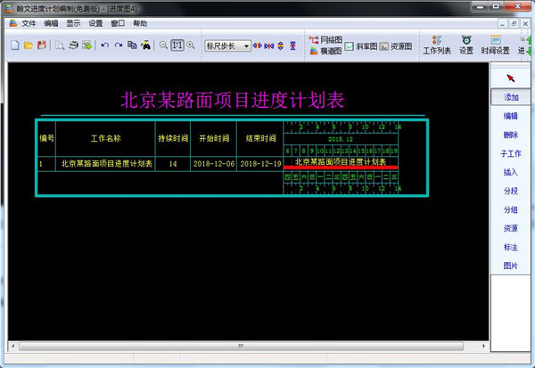 翰文进度计划编制软件 V20.2.1绿色破解版