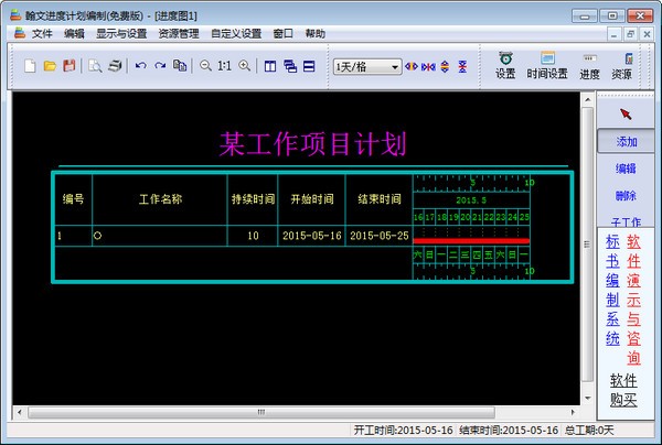 翰文进度计划编制软件 V20.2.1绿色破解版