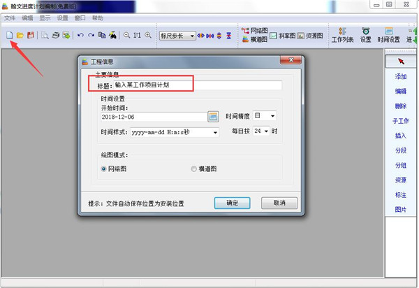 翰文进度计划编制软件 V20.2.1绿色破解版