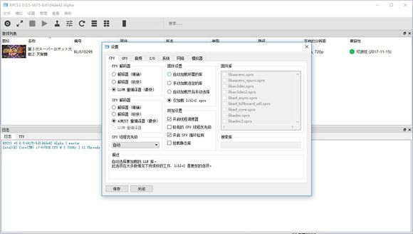 RPCS3(PS3模拟器) v1.0.4 绿色中文版