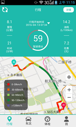 图吧汽车卫士APP 安卓版