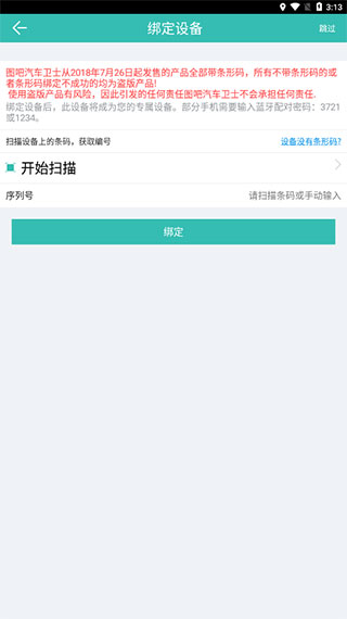 图吧汽车卫士APP 安卓版