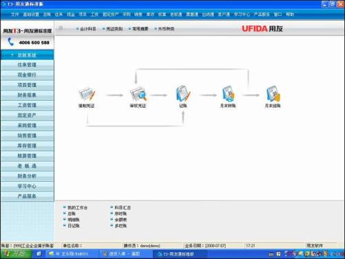 U8用友财务软件 V10.5破解版